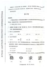 2022年天津市和平区中考二模数学试卷和答案