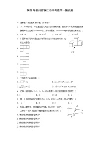 2022年贵州省铜仁市中考数学一模试卷（含解析）