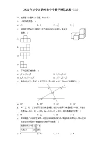 2022年辽宁省铁岭市中考数学模拟试卷(三)(含解析)