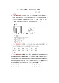 2021全国中考数学真题分类汇编--统计与概率 统计初步（无答案）