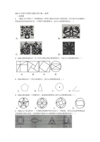 2021年全国中考数学真题分类汇编：旋转专项复习（无答案）
