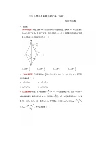 2021年全国中考数学真题分类汇编：反比例函数（无答案）