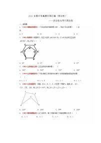 2021年全国中考数学真题分类汇编：多边形与平行四边形（无答案）