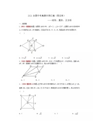 2021全国中考数学真题分类汇编--矩形、菱形、正方形（无答案）