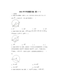 2021年全国中考真题汇编---圆（一）（无答案）