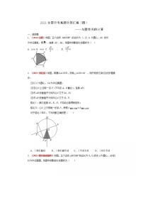 2021全国中考数学真题分类汇编--圆 与圆有关的计算（无答案）