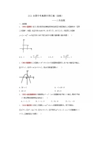 2021年全国中考数学真题分类汇编 函数 二次函数（无答案）