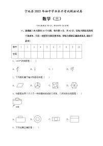 湖南省永州市宁远县2022年初中学业水平考试模拟数学试题（三）(word版含答案)