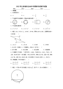 2022年江苏省东台市中考模拟考试数学试题(word版含答案)