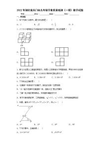 2022年湖北省天门市九年级学业质量检测（一模）数学试题(word版含答案)