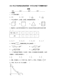 2022年辽宁省阜新市海州区第一中学九年级下学期期中数学试题(word版含答案)