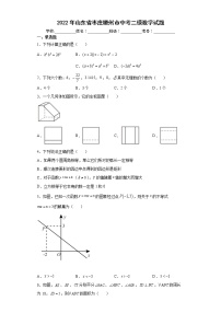 2022年山东省枣庄滕州市中考二模数学试题(word版含答案)