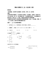 2021-2022学年初一下期末专题复习数学二元一次方程（组）--无答案