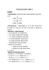 2021-2022学年初一下期末专题复习数学--平面直角坐标系（有答案）