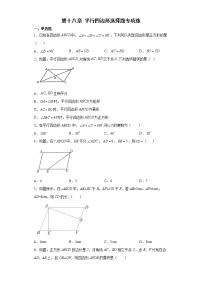 第十八章 平行四边形选择题专项练--2021-2022学年初中数学八年级下册期末复习（有答案）