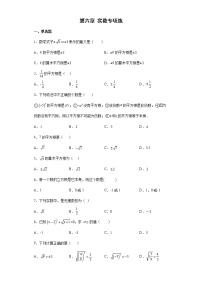 第六章 实数专项练--2021-2022学年初中数学七年级下册期末复习（有答案）