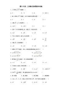 第十六章 二次根式选择题专项练--2021-2022学年初中数学八年级下册期末复习（有答案）