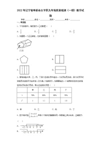 2022年辽宁省阜新市太平区九年级质量检测（一模）数学试题(word版含答案)