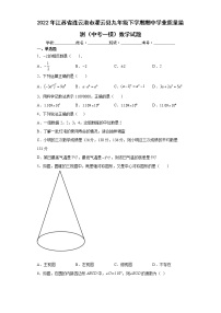 2022年江苏省连云港市灌云县九年级下学期期中学业质量监测（中考一模）数学试题(word版含答案)