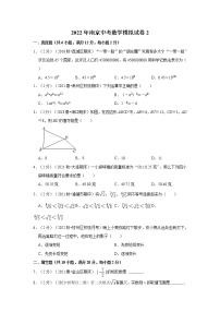 2022年南京中考数学模拟试卷2（含答案解析）