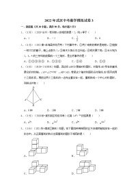 2022年武汉中考数学模拟试卷3（含答案解析）