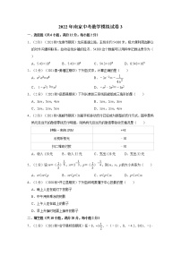 2022年南京中考数学模拟试卷3（含答案解析）