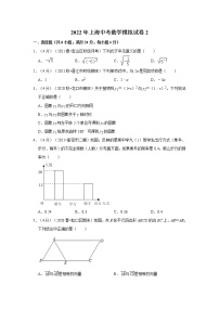 2022年上海中考数学模拟试卷2（含答案解析）