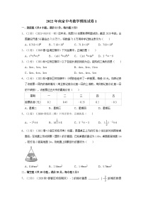 2022年南京中考数学模拟试卷1（含答案解析）