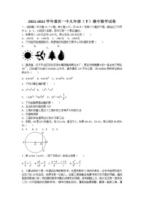 2021-2022学年重庆一中九年级（下）期中数学试卷（无答案）