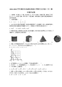 2021-2022学年重庆市北碚区西南大学附中九年级（下）期中数学试卷（无答案）