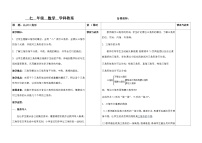 华师大版七年级下册1 认识三角形教学设计