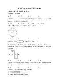 2022年广东省茂名市电白县中考数学一模试卷（含答案解析）