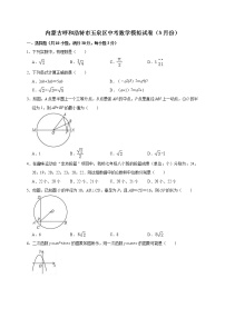 2022年内蒙古呼和浩特市玉泉区中考数学模拟试卷（3月）（含答案解析）