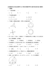 2022年江苏省南京市江宁区金马湖中学九年级数学中考三轮复习综合练习题（含答案）