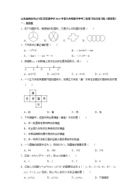 2022年江苏省南京市江宁区百家湖中学九年级数学中考三轮复习综合练习题（含答案）