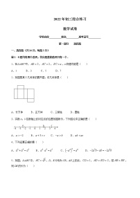 2022年北京市石景山区中考一模数学试题(word版无答案)