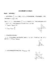 初中数学苏科版八年级下册第11章 反比例函数综合与测试导学案