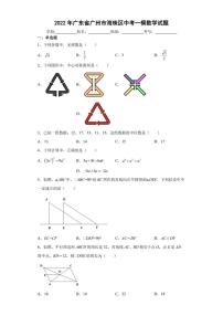 2022年广东省广州市海珠区中考一模数学试题(含答案)