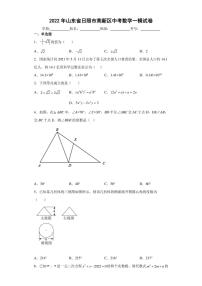 2022年山东省日照市高新区中考数学一模试卷(含答案)