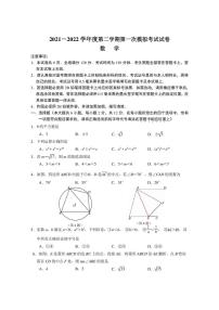 江苏省南京市联合体2022年一模数学试题(含答案)