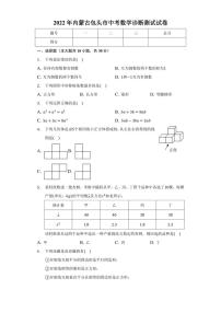2022年内蒙古包头市中考数学诊断测试试卷(含答案)