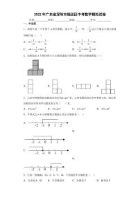 2022年广东省深圳市福田区中考数学模拟试卷(含答案)