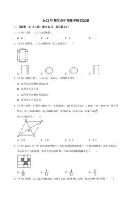 2022年贵州省贵阳市中考数学模拟试题(含答案)