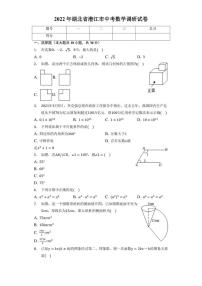 2022年湖北省潜江市中考数学调研试卷(含答案)