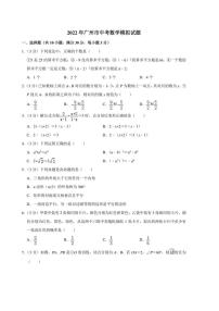 2022年广东省广州市中考数学模拟试题(含答案)