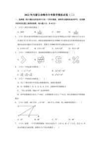 2022年内蒙古赤峰市中考数学模拟试卷（二） (含答案)