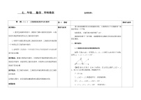 初中数学华师大版七年级下册第9章 多边形9.2 多边形的内角和与外角和教案设计