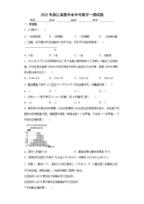 2022年浙江省嘉兴市中考数学一模试题(word版含答案)