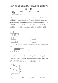 2022年吉林省长春市宽城区九年级线上教学学情调研数学试题（一模）(word版含答案)