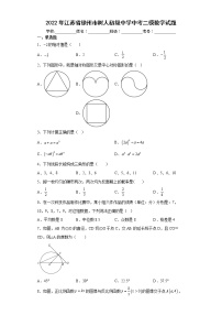 2022年江苏省徐州市树人初级中学中考二模数学试题(word版含答案)